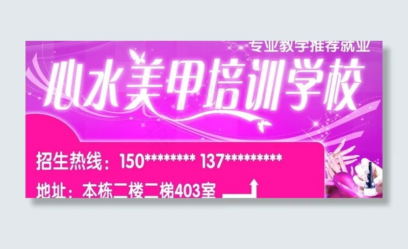 心水美甲培训学校海报图片psd模版下载