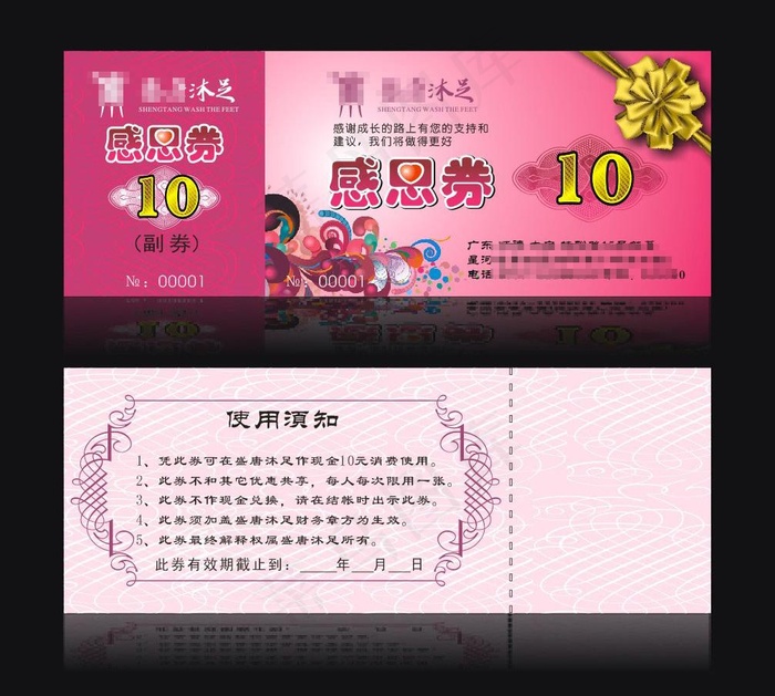 休闲会所现金券图片cdr矢量模版下载
