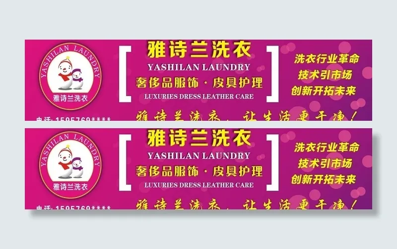 雅诗兰洗衣图片cdr矢量模版下载