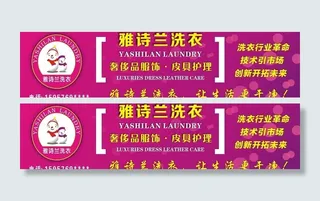 雅诗兰洗衣图片