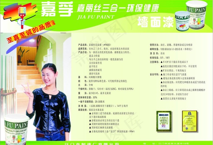 环保墙面漆单页cdr矢量模版下载