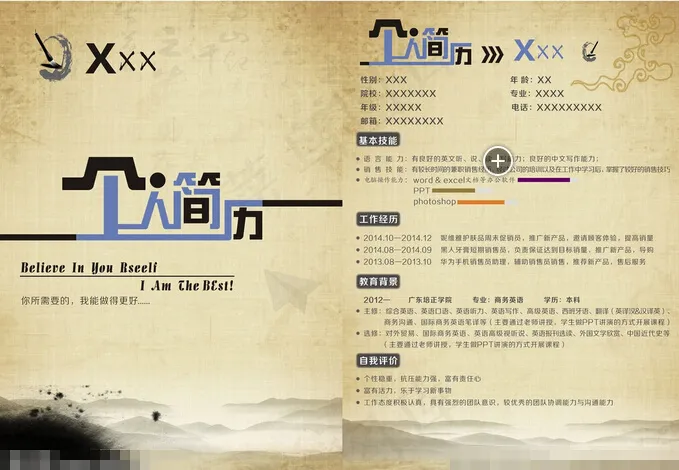 个人简历cdr矢量模版下载
