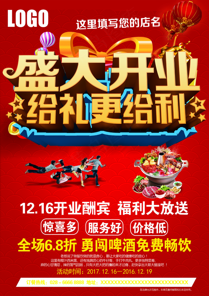 2017年红色喜庆饭店火锅店开业宣...