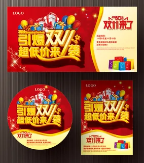 双11超低价来袭商场促销海报素材下...