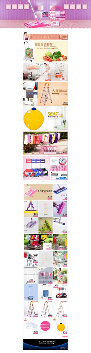 淘宝生活用品店铺装修免费模板