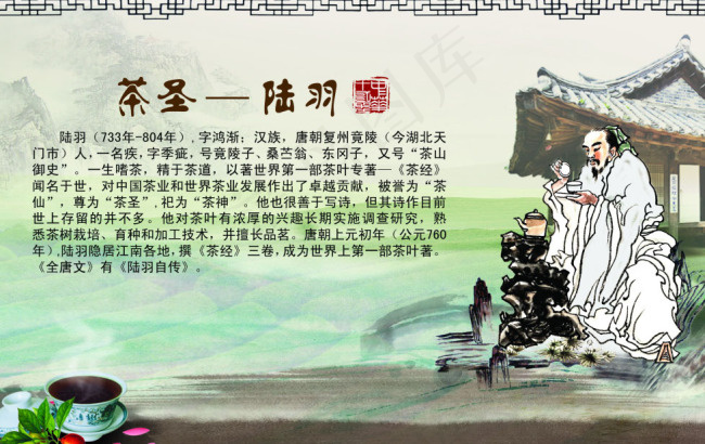 国学茶圣展板(3260X2056(DPI:72))psd模版下载
