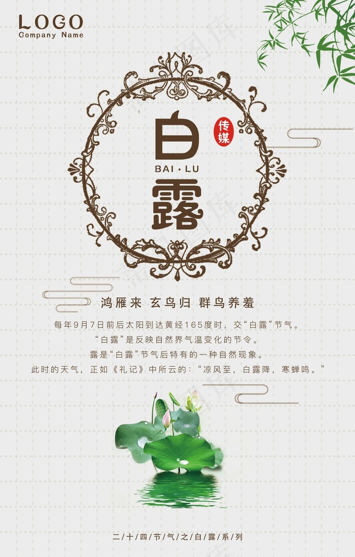 白露设计海报(4134X6496(DPI:300))psd模版下载