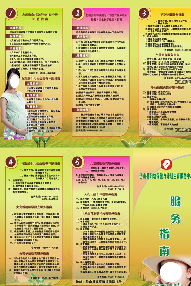 妇幼保健图片cdr矢量模版下载