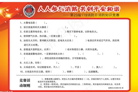 消防答题卡PSD 消防答题卡PSD
