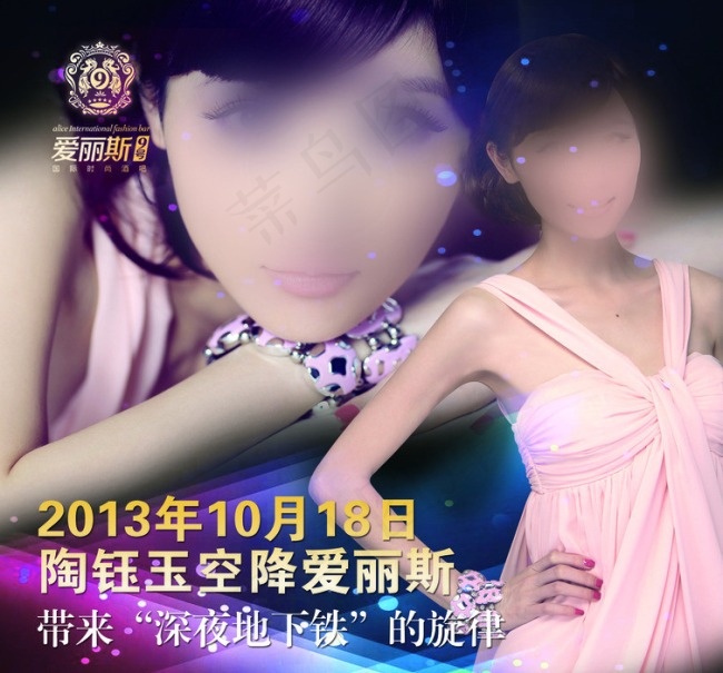 陶钰玉派对海报