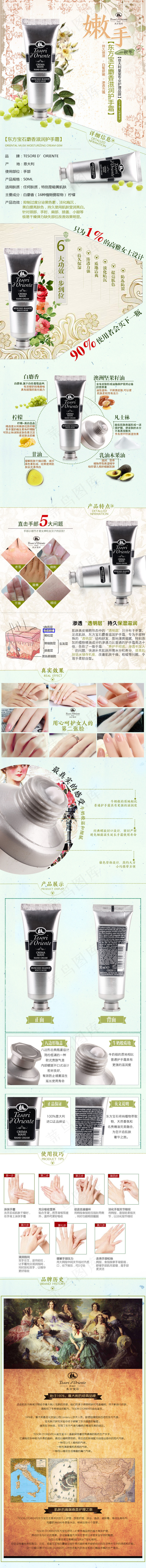 东方宝石护手霜 淘宝详情页设计(790X8487(DPI:72))psd模版下载