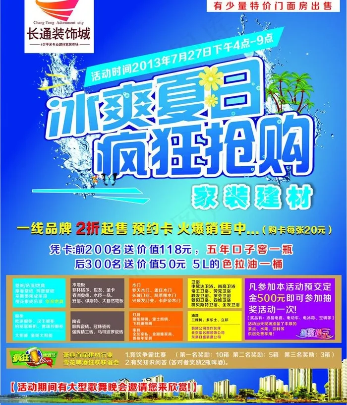 冰爽夏日图片cdr矢量模版下载