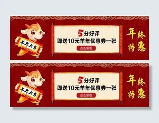 羊年优惠券海报