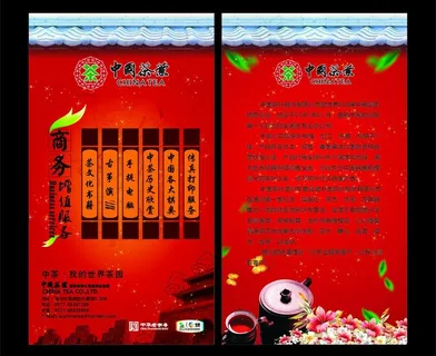 茶叶台卡图片