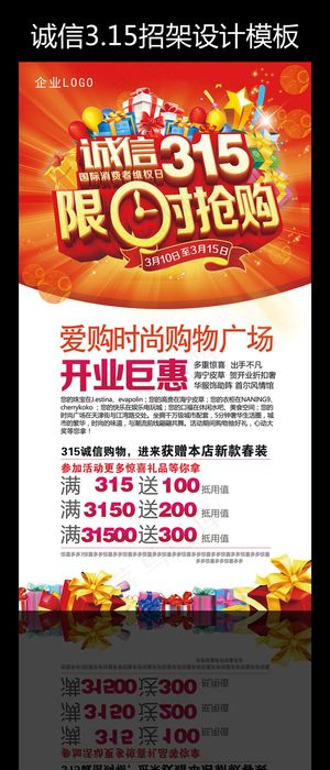 315感恩回馈商场促销海报易拉宝X...