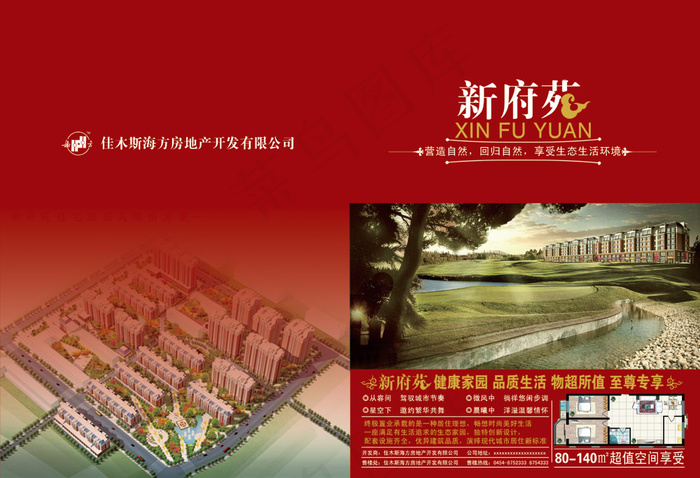 新府苑健康家园画册PSD分层psd模版下载