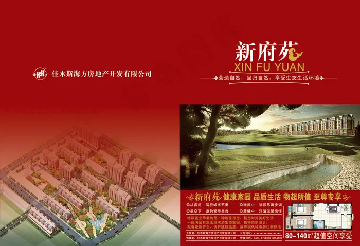新府苑健康家园画册PSD分层psd模版下载