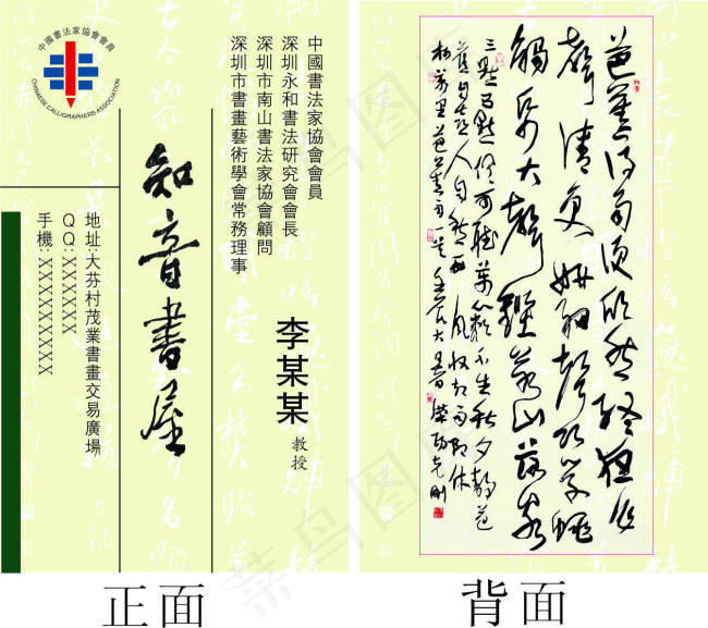 书法名片模板