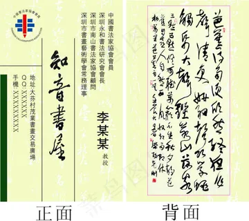 书法名片模板