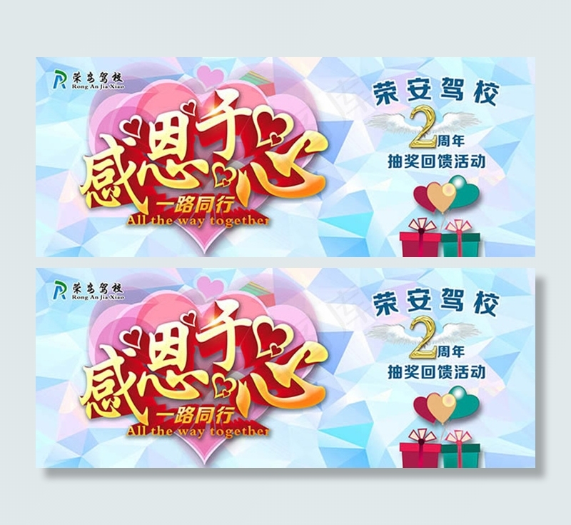 2周年庆抽奖回馈活动海报psd素材psd模版下载