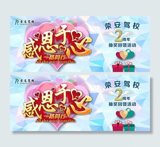 2周年庆抽奖回馈活动海报psd素材