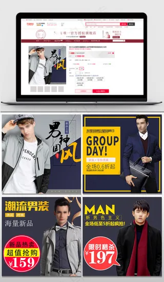 淘宝天猫潮流男装红色促销主图