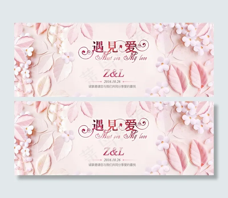 婚礼背景(9535X3543(DPI:72))psd模版下载