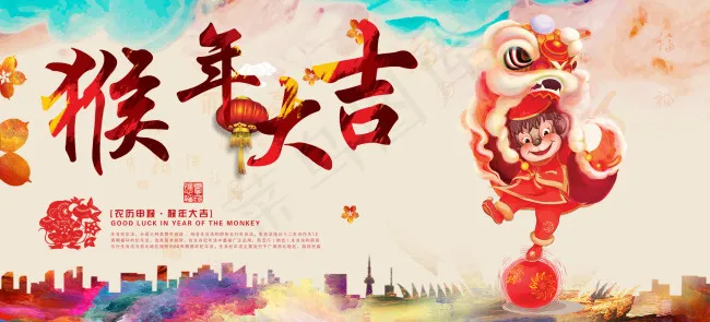 猴年大吉psd模版下载