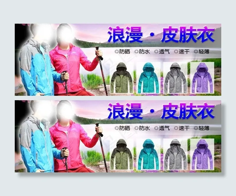 淘宝模版 皮肤衣