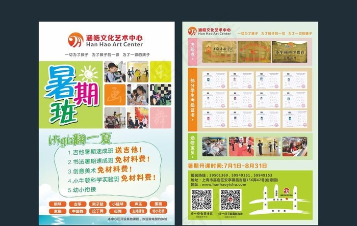 暑期班艺术培训cdr矢量模版下载