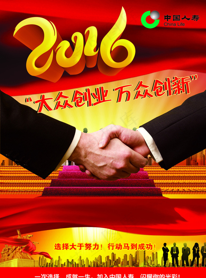 大众创业 万众创新图片(2362X3150(DPI:100))psd模版下载
