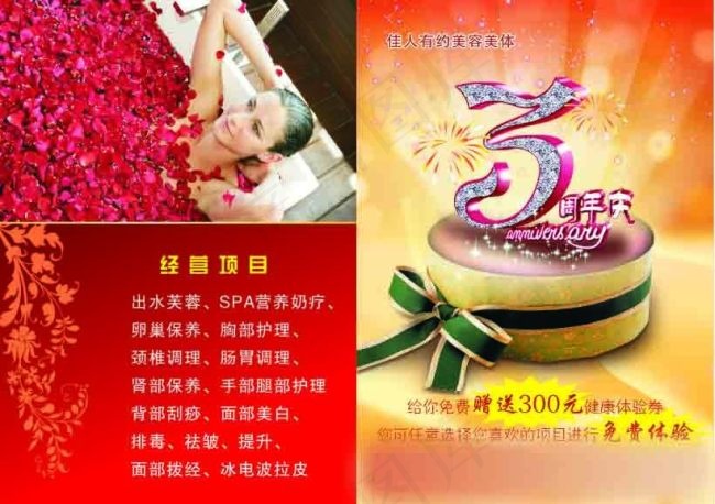美容美体