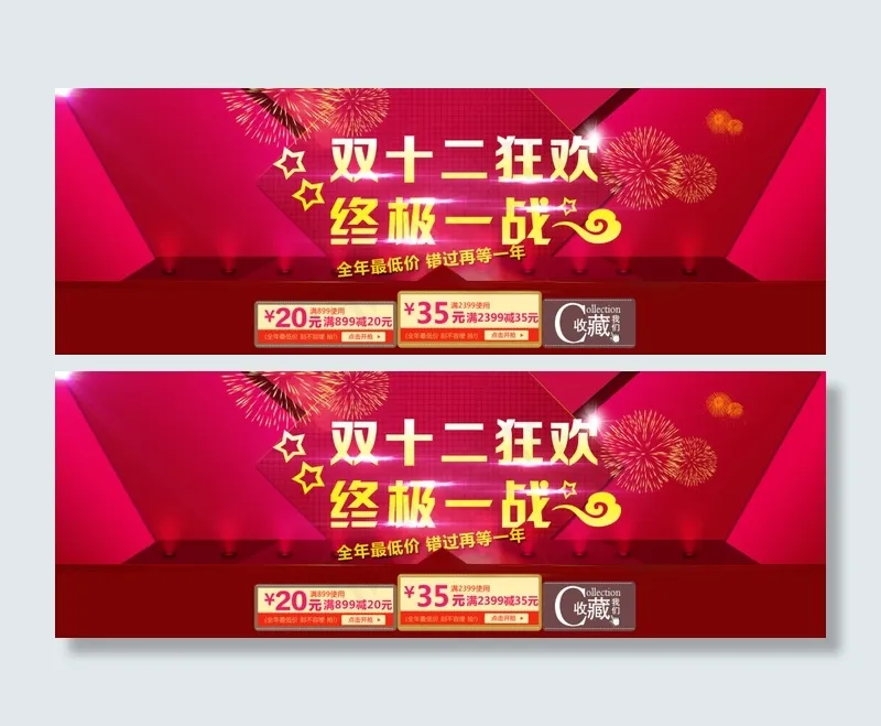 2015淘宝天猫双12购物狂欢免费...psd模版下载