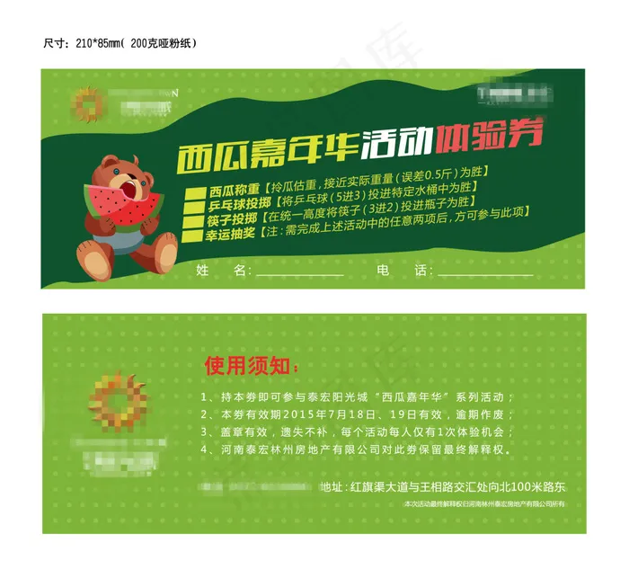 房地产(210X297)cdr矢量模版下载