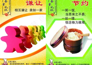 食堂礼仪图片