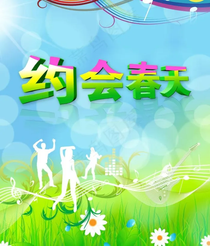 约会春天图片psd模版下载