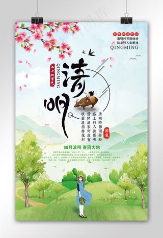 小清新二十四节年清明节海报