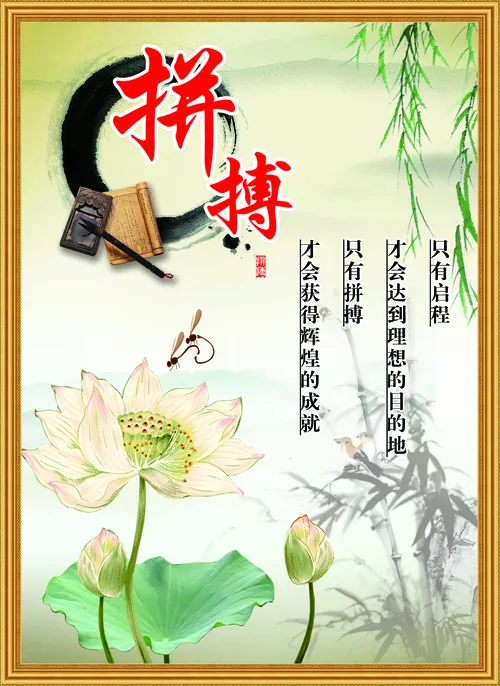 学校标语 拼搏psd模版下载