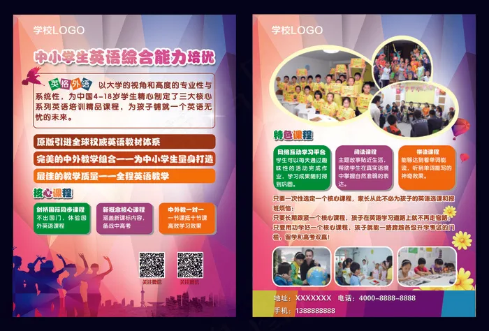 假期班培训班时尚精美招生海报宣传单...(5079X3439(DPI:300))psd模版下载