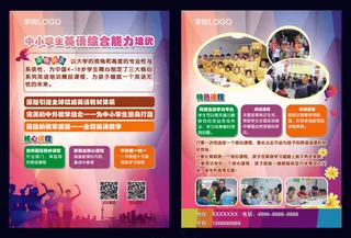 假期班培训班时尚精美招生海报宣传单...
