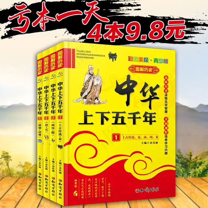 中华上下五千年