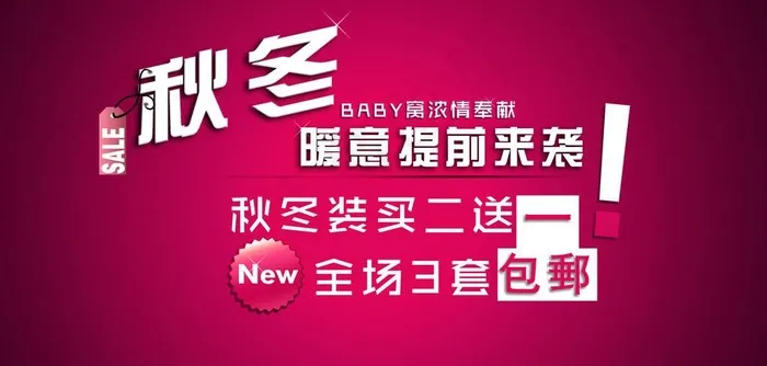 淘宝促销海报图片psd模版下载