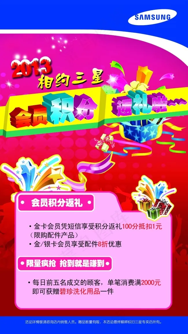 会员积分返礼啦(2657X4724(DPI:150))psd模版下载