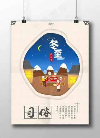 冬至吃饺子活动海报