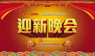 喜庆企业年会校园迎新晚会舞台背景
