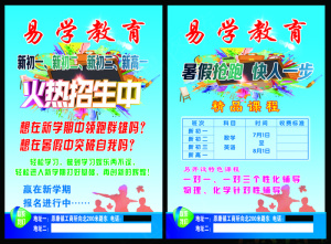 易学教育招生