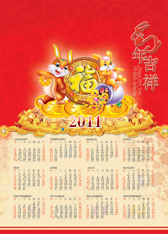传统喜庆兔年吉祥2011年历PS(4724X6584(DPI:300))psd模版下载