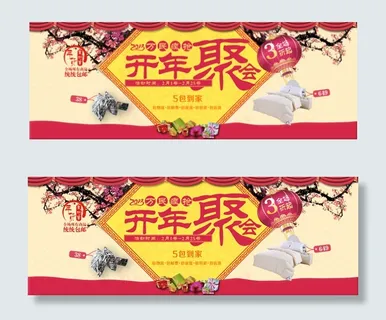 淘宝新年开年聚会 淘宝新年开年聚会