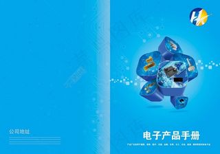 电子科技产品画册封面