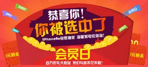 商城会员日促销活动海报